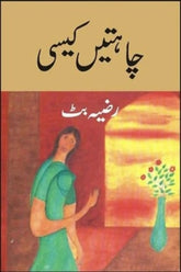 Chahatain Kaisi | چاہتیں کیسی